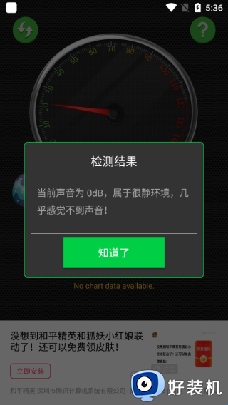 分贝测量仪手机版