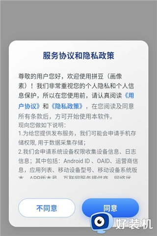 拼豆助手免费版