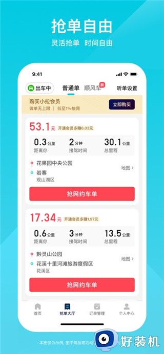 小拉出行司机版