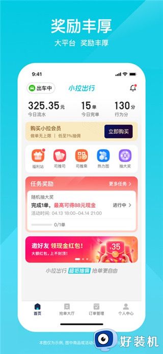 小拉出行司机版