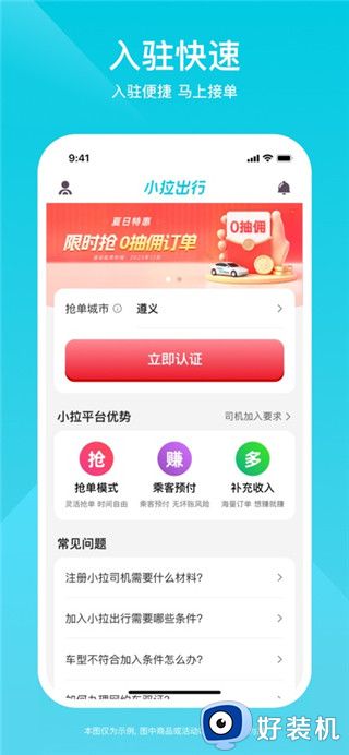 小拉出行司机版