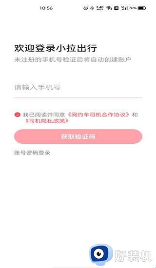 小拉出行司机版