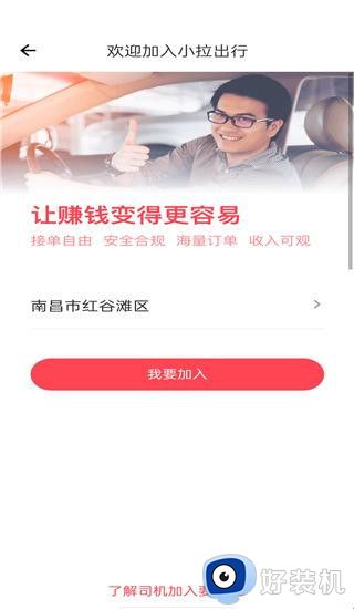 小拉出行司机版