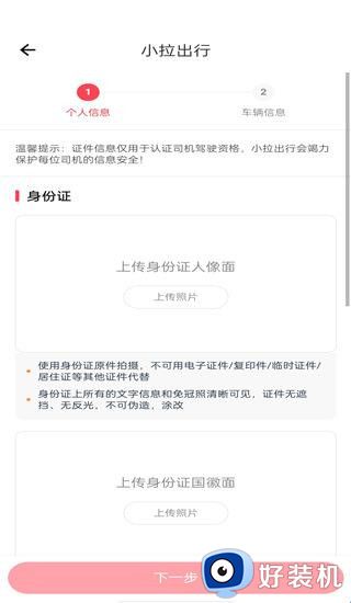 小拉出行司机版