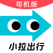 小拉出行司机版