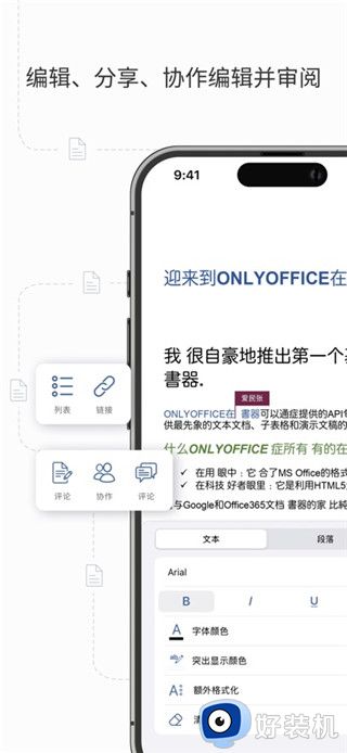 onlyoffice手机版