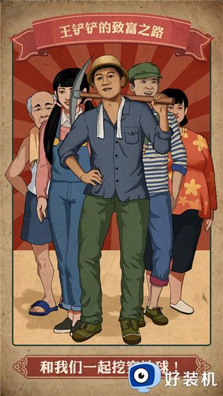 王铲铲的致富之路免广告版