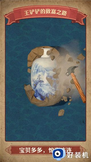 王铲铲的致富之路免广告版