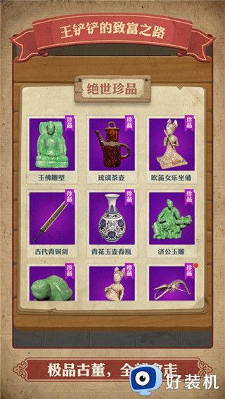 王铲铲的致富之路免广告版