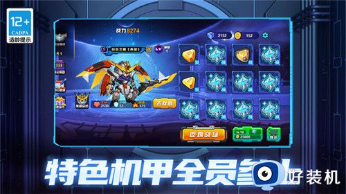 机甲格斗之王中文版