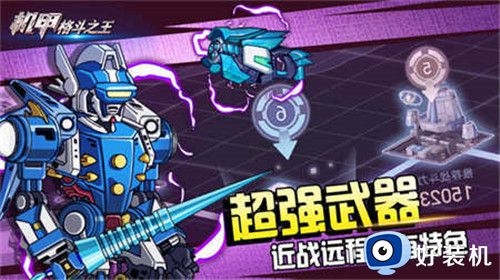 机甲格斗之王中文版