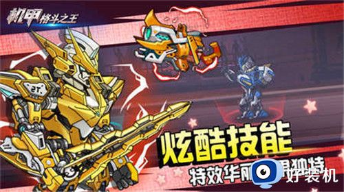 机甲格斗之王中文版