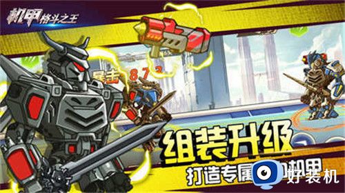 机甲格斗之王中文版
