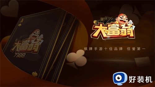 大富翁棋牌平台豪华版