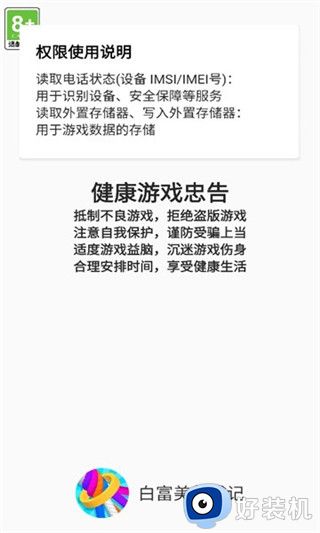 白富美养成记手机版