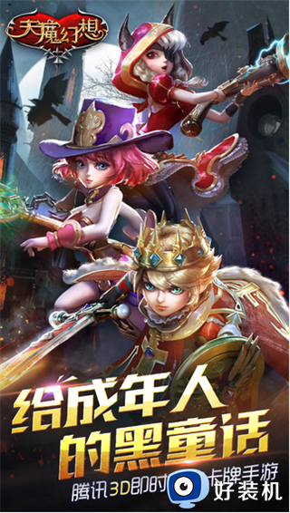 天魔幻想手游版