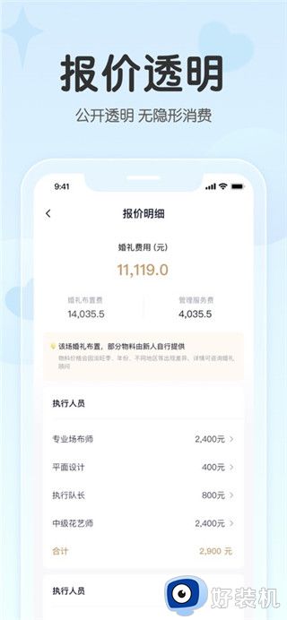 找我婚礼安卓版