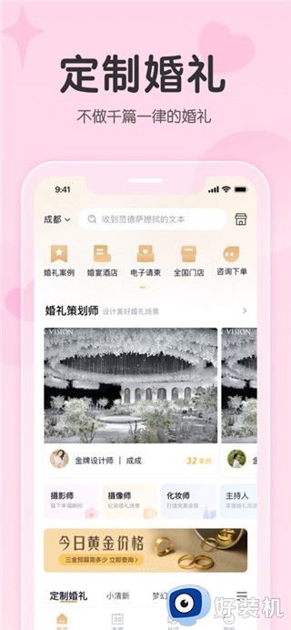 找我婚礼安卓版