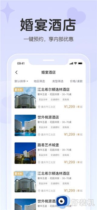 找我婚礼安卓版