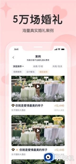 找我婚礼安卓版