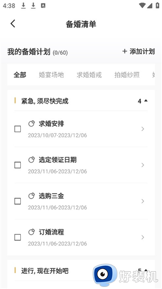 找我婚礼安卓版