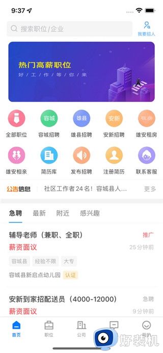 雄安直聘最新版