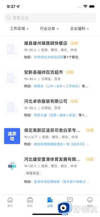 雄安直聘最新版