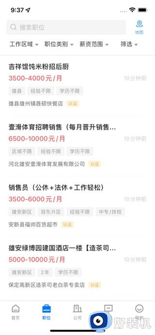 雄安直聘最新版