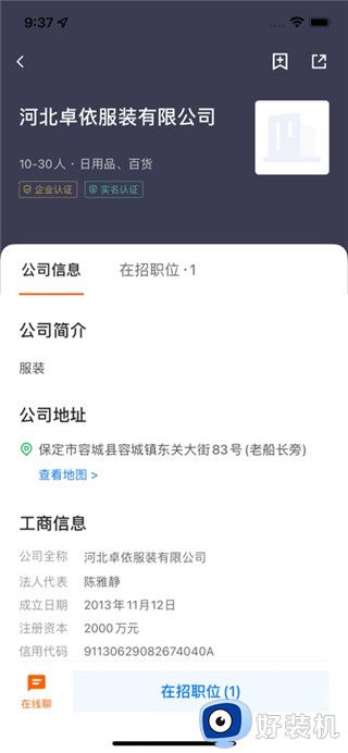 雄安直聘最新版