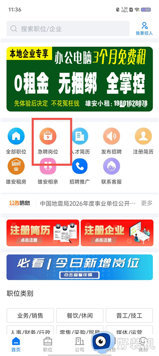 雄安直聘最新版