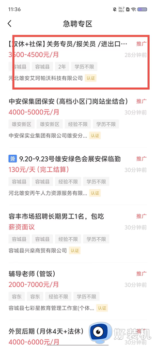 雄安直聘最新版