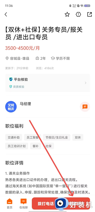雄安直聘最新版