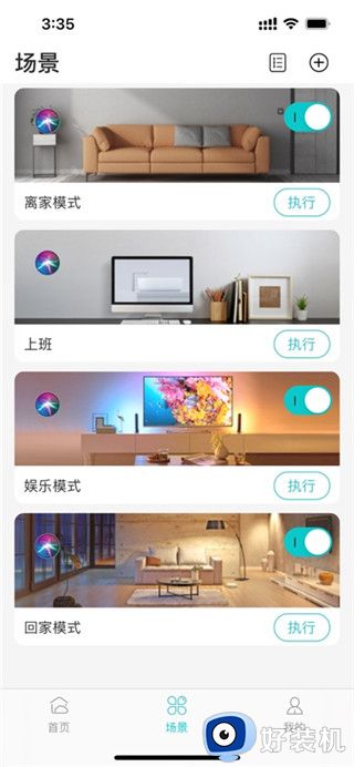 智能家居管家免费版