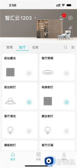 智能家居管家免费版