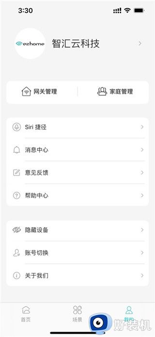 智能家居管家免费版