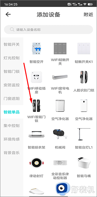 智能家居管家免费版