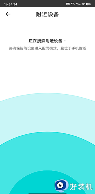 智能家居管家免费版