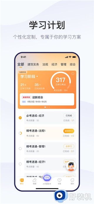 精进学堂用户版