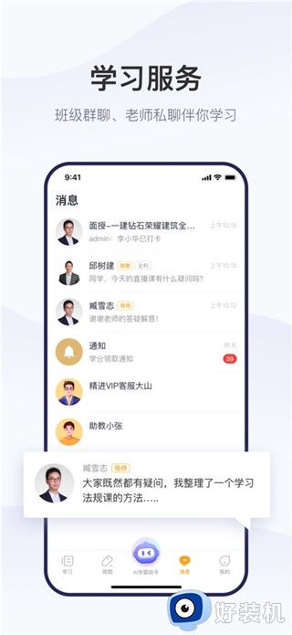 精进学堂用户版