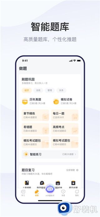 精进学堂用户版