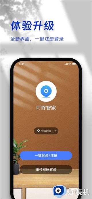 叮咚智家安卓版