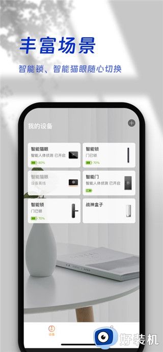 叮咚智家安卓版