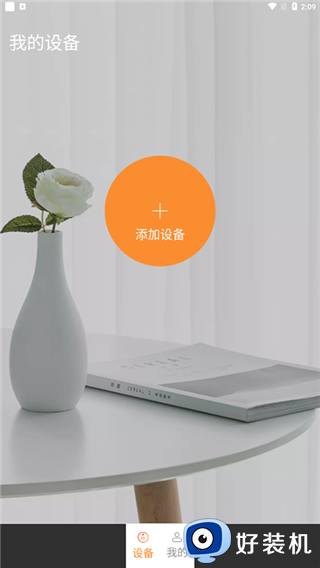 叮咚智家安卓版