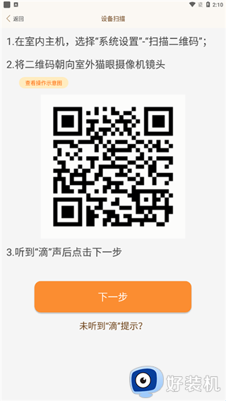 叮咚智家安卓版