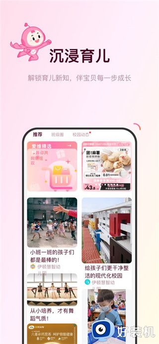 爱维宝贝家长端