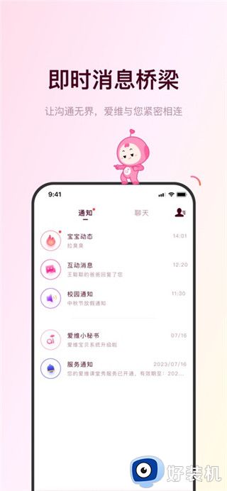 爱维宝贝家长端