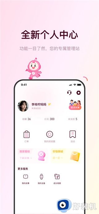 爱维宝贝家长端