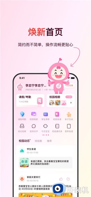 爱维宝贝家长端