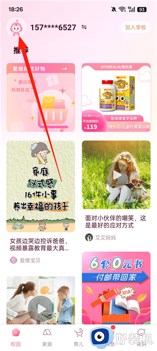 爱维宝贝家长端