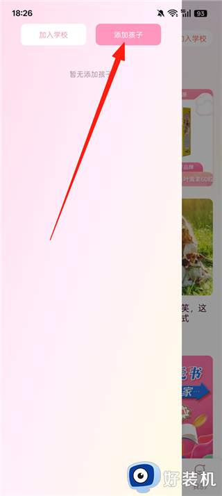 爱维宝贝家长端